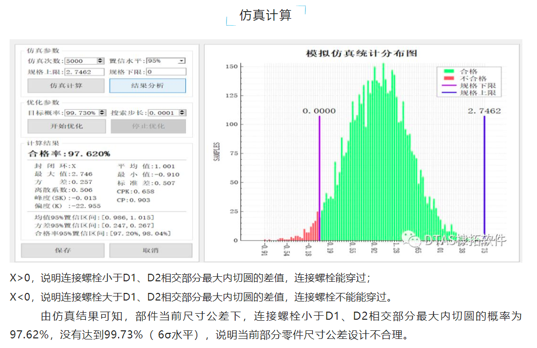 DTAS尺寸公差分析软件尺寸链计算：在新能源电池行业的应用—铜排装配(图4)