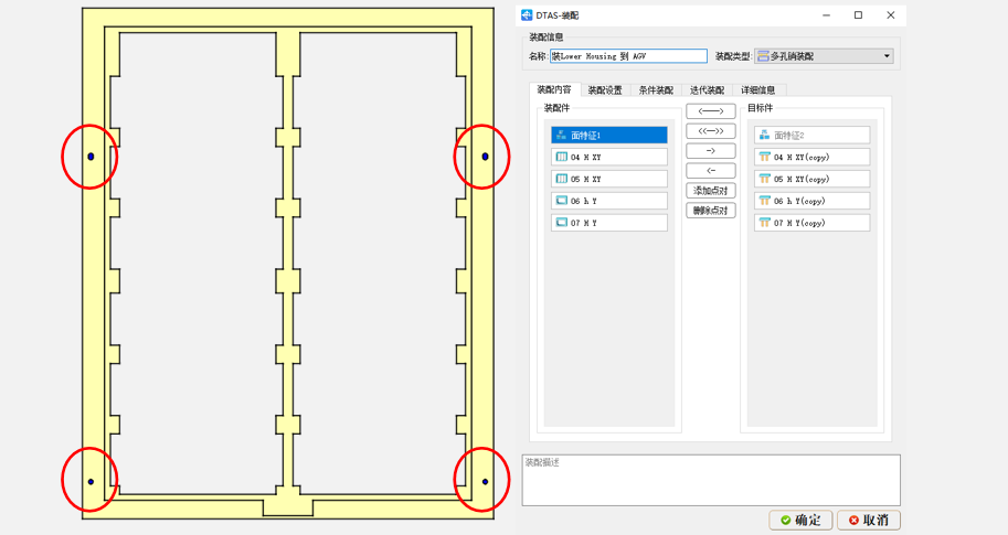 DTAS 3D尺寸公差分析及尺寸链计算软件电池包公差仿真案例(图9) DTAS 3D尺寸公差分析及尺寸链计算软件电池包公差仿真案例(图9)