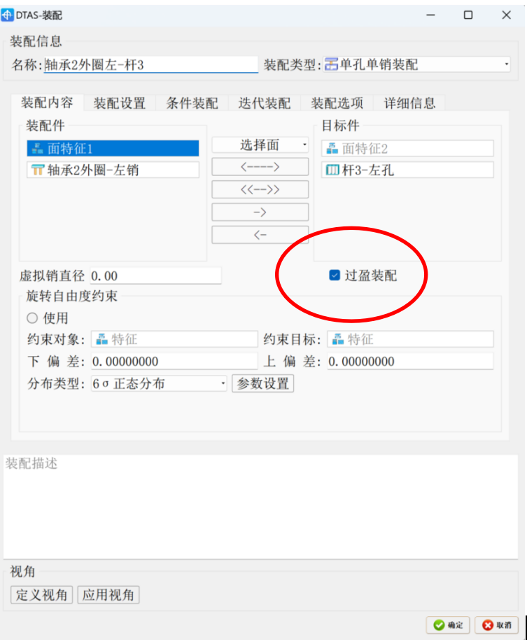 DTAS尺寸公差分析尺寸链计算:图片3.png DTAS尺寸公差分析尺寸链计算:图片3.png